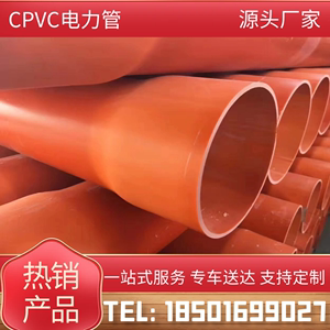 厂家直销CPVC电力管110MPP电力管市政管道电缆保护管PVC预埋管160