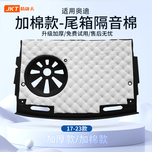 12-24款奥迪a6l后备箱隔音棉a4l车内装饰用品尾箱护板a3l改装配件