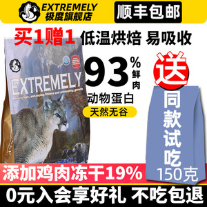 極极度低温烘焙夹心蛋黄猫粮大粒天然无谷风干冻干双拼extremely