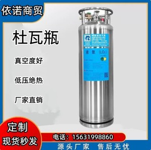低温液氧杜瓦瓶鱼车专用液氧液氮激光切割不锈钢杜瓦罐保温瓶