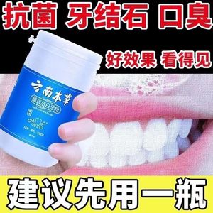 云南本草牙粉美白去黄去口臭牙齿洗白清洁污垢珍珠亮白固齿洗牙粉