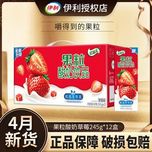 4月伊利牛奶优酸乳果粒酸奶饮品245g*12盒草莓味黄桃味风味奶