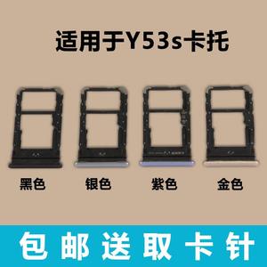 适用于VIVOY53s手机卡托手机 SIM电话卡Y53s卡槽手机卡托卡座插卡
