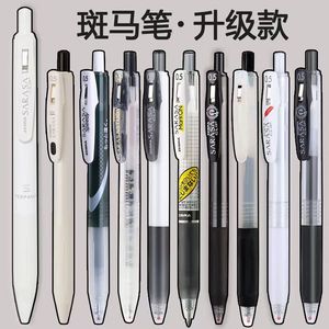 日本ZEBRA斑马笔按动式JJ15限定款套装0.5mm黑笔学生作业考试专用