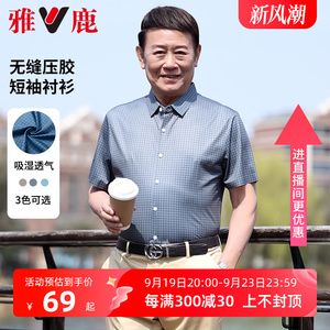 雅鹿细格纹衬衣男2024年夏季短袖衬衫中年商务休闲爸爸装短t上衣