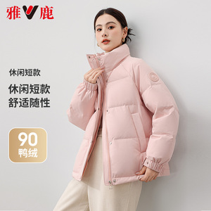雅鹿官方旗舰店2024新款粉色羽绒服女冬季短款纯色立领小个子外套