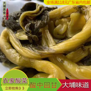 正宗大埔酸菜腌菜客家特产咸菜研菜农家制梅州下饭菜酸菜鱼食材料