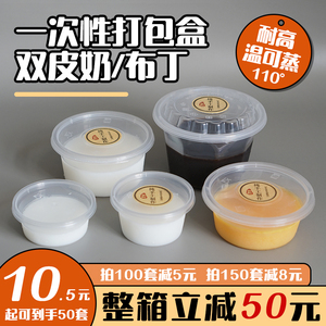 一次性布丁盒塑料双皮奶碗可蒸耐高温带盖龟苓膏打包盒酸奶杯商用