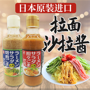 日本进口拉面拌面酱日式焙煎芝麻酱微辣色拉酱汁蔬菜芝麻沙拉酱