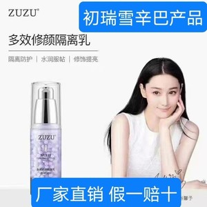 【厂家直销】ZUZU隔离乳妆前乳液霜三色多效紫色绿色遮瑕提亮肤色