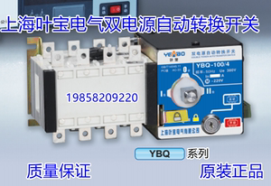 上海叶宝电气双电源自动转换开关YBQ-2000/4P 1250A 1600A 2000A
