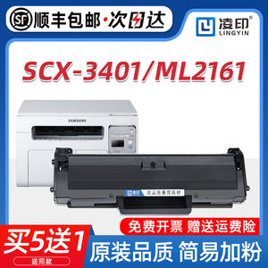 【顺丰】适用三星SCX3401硒鼓D101S ML2161 2165 2160 2166墨盒3405f 3400 3401fh打印机碳粉墨粉盒SF-761P