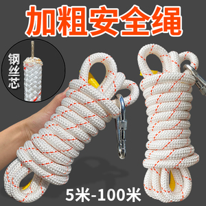安全绳带挂钩安装空调外机耐磨高空高层作业绳子家用钢丝芯逃生绳