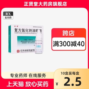 远清 复方氯化钠滴眼液 10ml*1瓶/盒干眼症眼睛疲劳戴隐形眼镜引起的不适症状和视物模糊眼分泌物过多