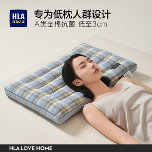海澜之家全棉低枕头矮枕芯超薄软枕护颈椎助睡眠男家用一对扁平整