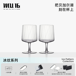 MU16红酒杯子矮脚杯高档无铅水晶玻璃杯酒具家用套装冰纹系列2支