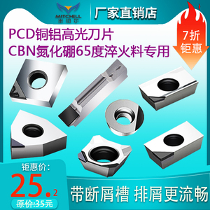 高光数控铣刀片铜铝PCD金刚石车刀淬火钢钻石宝石CBN氮化硼槽刀粒