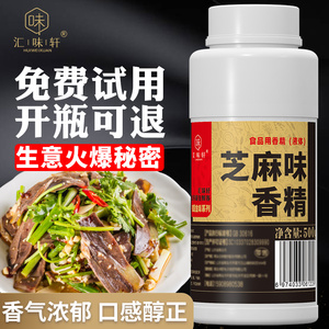 芝麻精油芝麻香油精芝麻油香精食用香油精浓缩拌菜一滴增香剂商用