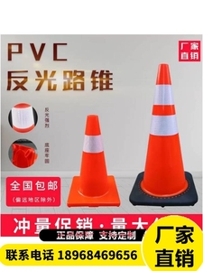 PVC路锥70cm橡胶塑料路锥反光警示锥桶圆锥雪糕筒路障隔离墩防撞