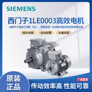 西门子IE3高效电机1LE0003系列0.55~315KW1500转4极三相异步铸铁