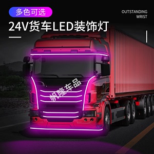 24V货车卡车改装单色led装饰氛围灯车厢内照明灯车身中网照地灯条
