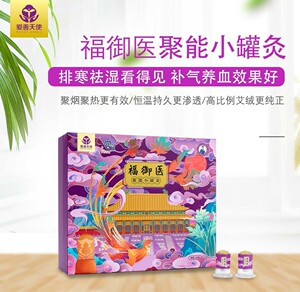 正品爱善天使俏妃小罐灸福御医聚能小罐灸一盒40颗