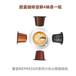 临期Nepresso进口胶囊咖啡意式速溶黑咖啡进口茶包组合装挂耳咖啡