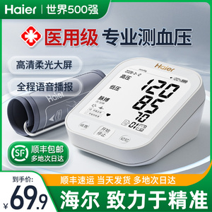 海尔医用电子血压计家用测量仪老人高精准量测血压的仪器臂式器表