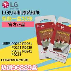 LG PD261/269/239 手机照片打印机相纸原装 口袋相印机ZINK相片纸