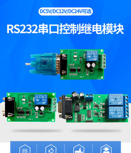 双路时间延时继电器模块单路通断电开关控制板可编程串口RS232