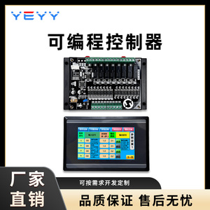 中文PLC触摸液晶屏可编程时间继电器控制器模块8/多路485串口通讯