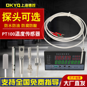 PT100温度传感器探头热电阻防腐高精度贴片式防水高温WZP型A级