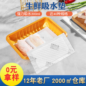 果蔬食品级吸水垫鸡鸭牛肉吸血垫一次性超市生鲜吸血纸海鲜生肉垫