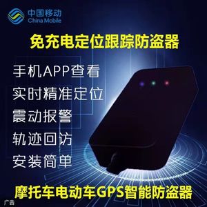 中国移动行车卫士D02汽车防盗器电动摩托车GPS定位追踪防丢报警器