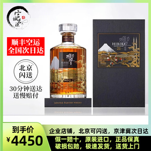 日本代购Hibiki响21年限量版21年響21威士忌日本酒正品机场版礼盒