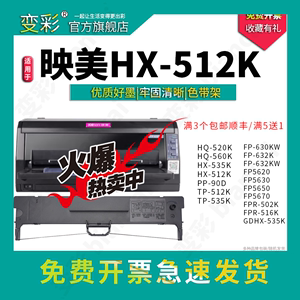 变彩适用于映美FP-630K+ HX-512K墨带 HX-535K TP-512K色带 JMR130色带架 fp5670 fp632k针式打印机布条