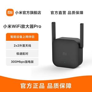 【顺丰可选】小米WiFi放大器Pro 信号WiFi扩大器信号增强接收器wifi中继器路由器扩展器无线网信号增强扩大器