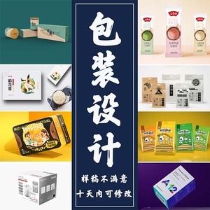 包装设计定制盒袋礼盒标签产品手绘化妆品纸箱酒茶叶白酒瓶贴零食