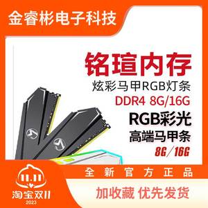 铭瑄记忆体ddr4 2666 3000 3200桌上型电脑内存马甲灯条8G16G终结