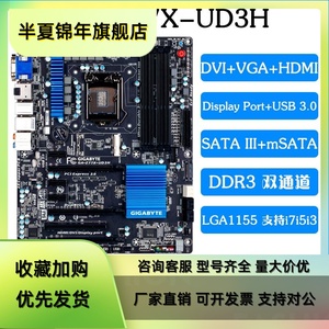 Gigabyte/技嘉 Z77X-UD3H/H77-DS3H/Z68X-UD5-B3台式机主板1155针