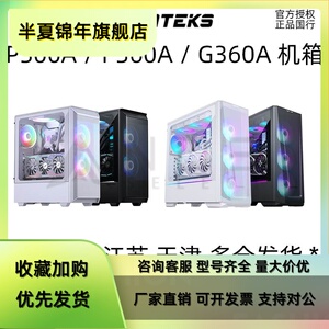 Phanteks 追风者 P300A G300A G360A 黑色白色RGB水冷ATX电脑机箱