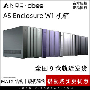 ABEE AS Enclosure W1 绿黑银紫色 全铝MATX 机箱240水冷分仓散热