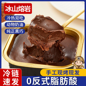 冰山熔岩巧克力蛋糕甜品网红爆浆流心黑巧面包零食礼盒下午茶点心