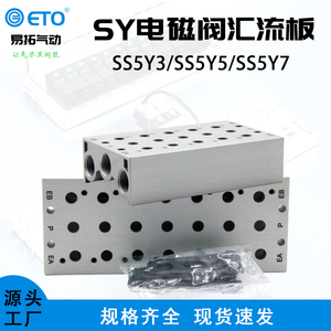 SMC型SY3120电磁阀汇流排SS5Y阀板SY5120/SY7120集成块汇流底板