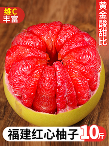 福建平和红心柚子蜜柚10斤新鲜水果当季葡萄整箱三红肉叶琯溪