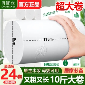 17cm加长卫生纸家用大卷纸无芯卷筒纸大包厕纸手纸整箱家用实惠装