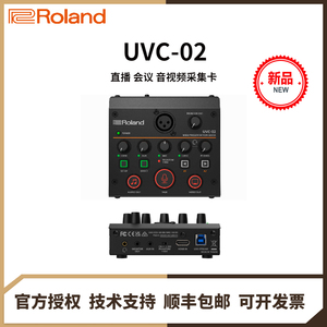 Roland罗兰 UVC-02 HDMI直播 会议音视频采集卡 回声抑制、降噪