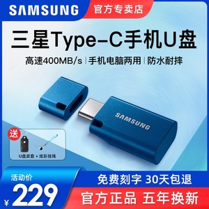 三星Type-C接口U盘256g手机电脑两用 高速USB3.1外接OTG移动优盘