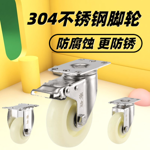 304不锈钢脚轮置物架轮子工作台万向轮345寸重型防水防锈台车轮毂