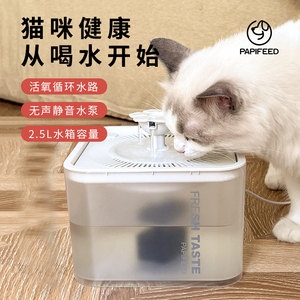 PAPIFEED猫咪自动饮水机喝水流动循环智能过滤静音饮水器宠物水碗